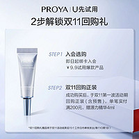 天猫U先、会员专享：PROYA 珀莱雅 双抗精华3.0/4ml+红宝石精华1.5ml*2