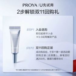 PROYA 珀莱雅 双抗精华3.0/4ml+红宝石精华1.5ml*2