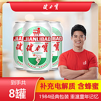 JIANLIBAO 健力宝 经典橙蜜味电解质运动碳酸饮料汽水330ml*8罐商城专属s