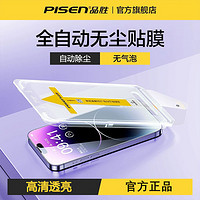 PISEN 品胜 iPhone手机钢化膜全屏秒贴钢化膜高清防摔钢化手机贴膜手机膜