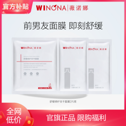 WINONA 薇诺娜 舒缓修护冻干面膜