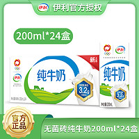 yili 伊利 3.2g乳蛋白 纯牛奶 200ml*24盒