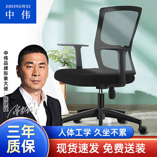 ZHONGWEI 中伟 电脑椅办公椅升降椅转椅职员办公椅人体工学一黑色