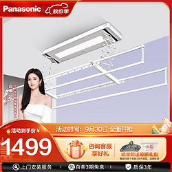 Panasonic 松下 电动智能晾衣架隐藏形嵌入式遥控自动升降晒机LED阳台照明白