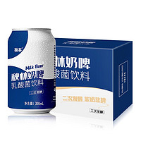 秋林·格瓦斯 秋林奶啤乳酸菌饮料风味牛奶发酵300ml*6罐装