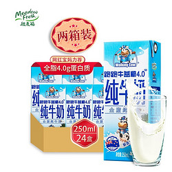 Meadow Fresh 纽麦福 新西兰进口牛奶 跑跑牛纯牛奶  250ml*24盒