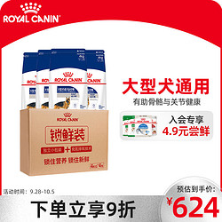 ROYAL CANIN 皇家 GR26大型犬成犬狗粮 4kg*4袋