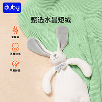 auby 澳贝 新生婴儿安抚巾可入口啃咬0-6月安抚宝宝睡觉神器哄睡兔玩偶