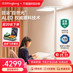 【省1353.94元】琪朗落地灯_KINGLONG 琪朗 护眼灯全光谱大路灯儿童阅读立式落地台灯多少钱-什么值得买
