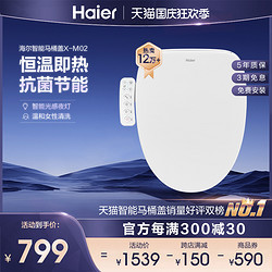 Haier 海尔 X-M02 智能马桶盖