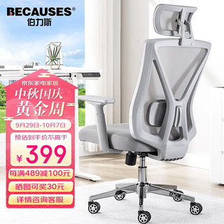 PLUS会员：BECAUSES 伯力斯 人体工学椅电脑椅可躺家用办公椅电竞椅学习椅子主播椅MD-0815H