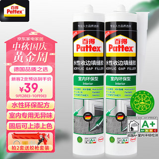 Pattex 百得 PGF-I水性收边胶美容胶门窗填缝密封胶玻璃胶吊顶踢脚线胶白色2支