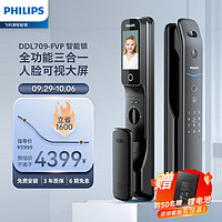 PHILIPS 飞利浦 709智能锁 人脸识别智能门锁 指纹锁 密码锁防盗门锁远程视频通话 709FVP-曜石黑（人脸+大屏猫眼）