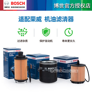 BOSCH 博世 机油滤芯格清器荣威RX5 i5 350 i6 360 RX3 RX8 550 MAX PLUS