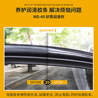 WD-40 汽车车门密封条保养膏胶条天窗防老化橡胶软化清洗还原保护剂wd40