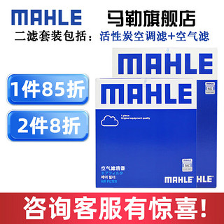 MAHLE 马勒 保养套装 适用全新款宝马 滤芯格/滤清器 两滤 宝马X3 18-22款 2.0T