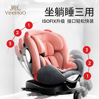 YeeHoO 英氏 儿童安全座椅婴幼儿汽车用360旋转宝宝坐椅车载坐躺0-4-7岁 360度旋转坐躺安全椅 粉色