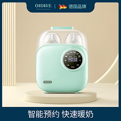 OIDIRE 奥帝尔 温奶器消毒器二合一热奶自动恒温加热母乳保温婴儿暖奶器