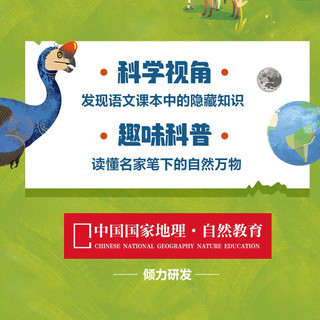 中信出版社 中国国家地理的自然课 课本里的大自然全3册 7-12岁科普百科