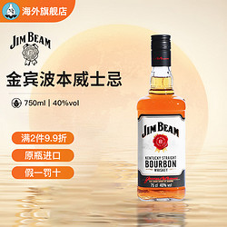 JIM BEAM 金宾 波本威士忌(JIM BEAM)美国调和型威士忌进口洋酒750ml无盒装 金宾白牌白占边750ml
