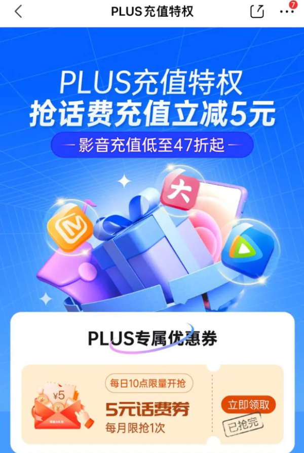 PLUS会员：京东 PLUS充值特权 每日10点可抢5元话费券