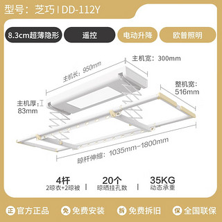 OPPLE智能晾衣架阳台升降嵌入式超薄居家芝系列电动晾衣架 芝巧-暖白+超薄+分段照明