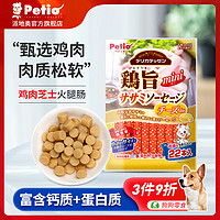 Petio 日本Petio派地奥狗零食鸡肉芝士火腿肠泰迪金毛训练香肠宠物零食