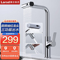 莱尔诗丹（Larsd）厨房水龙头 飞雨瀑布可旋转两功能冷热抽拉式水槽洗菜盆龙头 飞雨瀑布三模式出水 LD10375