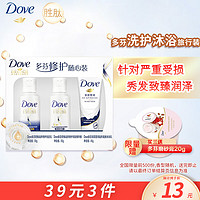 Dove 多芬 密集滋养修护旅行装洗发水50g+护发素50g+沐浴露45g 深层滋养