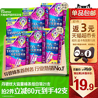 88VIP：TAMPAX 丹碧丝 幻彩系列 易推导管棉条套装 (大流量型+普通流量型)