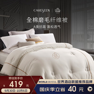 Careseen 康尔馨 奥维尔磨毛春秋被 白色 220*240cm