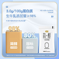 JUNLEBAO 君乐宝 酸奶简醇0添加蔗糖酸奶100g*10袋+150g*6袋装
