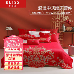 BLISS 百丽丝 情定三生 婚庆提花四件套 200*230cm