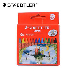 STAEDTLER 施德楼 德国STAEDTLER施德楼2200LC12色蜡笔套装幼儿园绘画安全环保材料