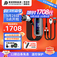 PRTDT 普诺得 32A7KW和16A3.5KW两用款便携式充电桩