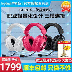 logitech 罗技 顺丰罗技GPRO X 二代头戴式无线游戏耳机gpx麦克风电脑gprox2粉色