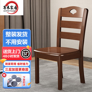 尊禾 实木餐椅 家用吃饭椅子靠背椅 中式餐厅餐桌椅子 Z610