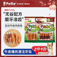 Petio 日本petio派地奥 狗狗零食无谷鸡肉磨牙棒 洁齿咬胶牛皮泰迪零食