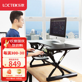 Loctek 乐歌 M9S 站立式电脑桌 雅黑 69cm