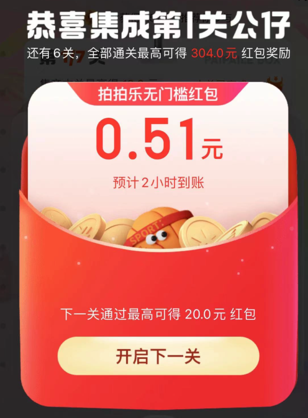 淘宝 拍拍乐 最高领10元通用红包