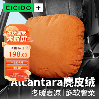 CICIDO 夕多（cicido）汽车头枕腰靠Alcantara迈巴赫头枕车用靠枕颈枕特斯拉通用橙色
