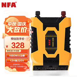 NFA 纽福克斯 车载逆变器 7965NA 1000W大功率转换器 12V转220V 转换器 逆变器