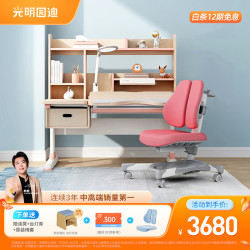 GMYD 光明园迪 儿童学习桌椅套装小孩写字书桌可升降家用小学生课桌悦者 悦者F120珊瑚粉+A6-2椅宁静灰