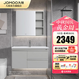 JOMOO 九牧 A2704-157Y-1 简约浴室柜组合 冰河灰 90cm