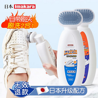 Imakara 日本小白鞋干洗剂白鞋洗鞋清洁剂鞋子泡沫清洗剂专用刷鞋擦鞋神器 小白鞋去污剂