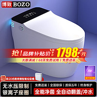 BOZO 博致 8309B 智能马桶一体机 带水箱升级款