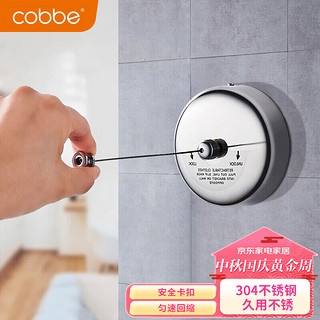 cobbe 卡贝 LYS-03 圆款免钉晾衣绳