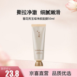 Sulwhasoo 雪花秀 玉璨净颜面膜50ml