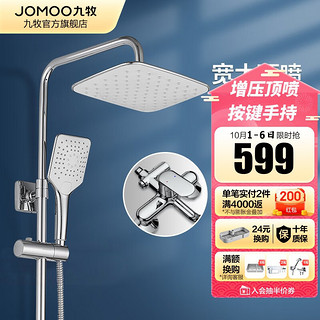 JOMOO 九牧 36335-349/1B1-1 恒温淋浴套装 空气能增压款