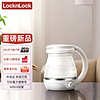 locknlock 乐扣乐扣 便携式烧水壶 EJK812WHT 可折叠0.6L